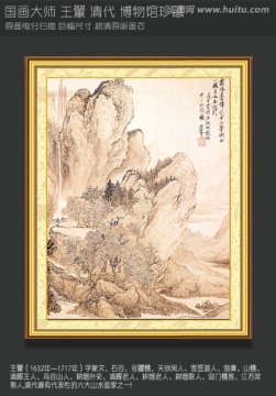 山水国画 王翬 画山水册