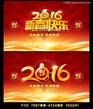 2016年会