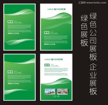 绿色展板