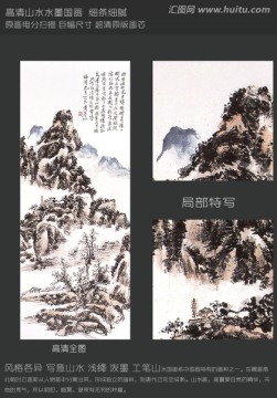 水墨国画 岗峦平畴图