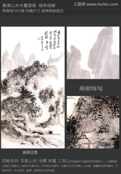 新中式水墨画 蜀山避雨图