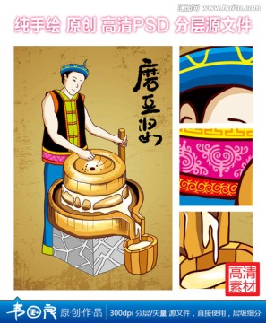 石磨豆腐工艺彝族磨豆浆