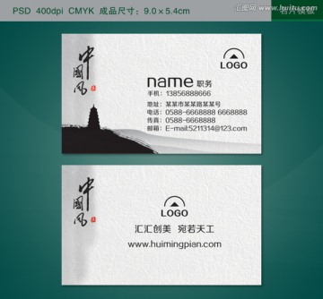 水墨名片
