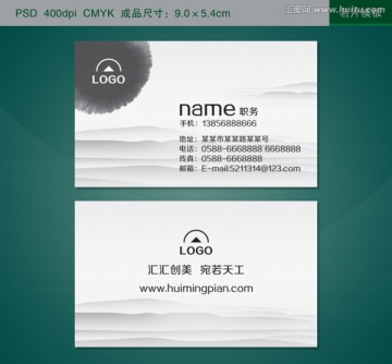 水墨名片