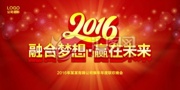 2016年会