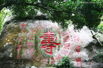 石雕艺术 寿字