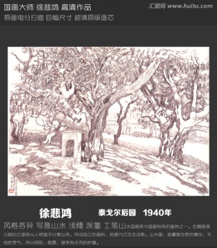 徐悲鸿 风景素描