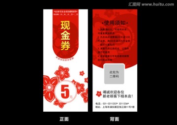 剪纸风格新年猴年现金券优惠券