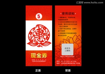 剪纸风格新年猴年现金券优惠券