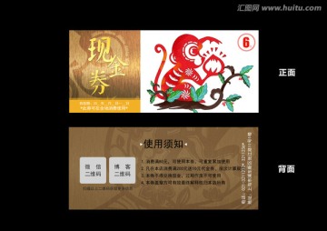 剪纸风格新年猴年现金券优惠券