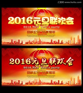 2016元旦联欢会