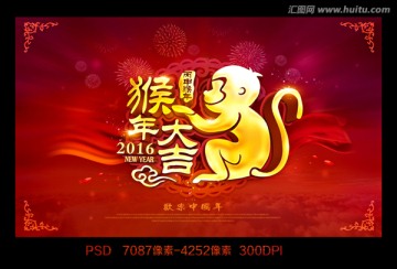 2016猴年