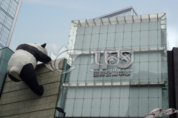 春熙路IFS国际金融中心