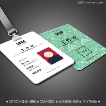 绿色工作证