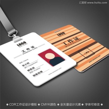 时尚工作证模板