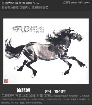 徐悲鸿国画