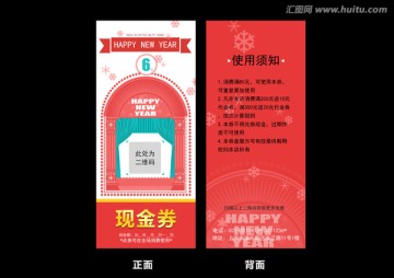 现年快乐现金券优惠券平面设计