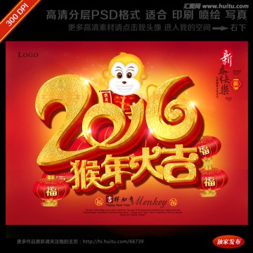 2016猴年大吉