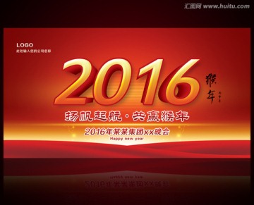 2016猴年