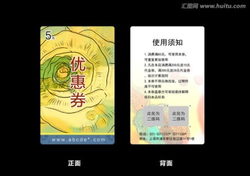 创意优惠券现金券抵用券平面设计