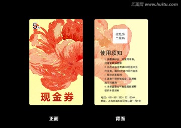 花卉主题现金券优惠券折扣券