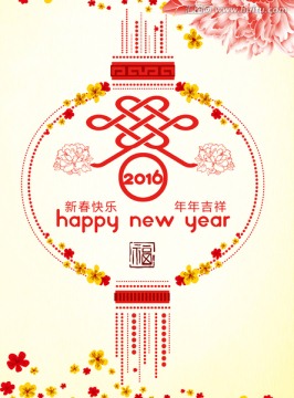 新年快乐