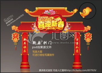 新年春节猴年商业美陈拱门设计
