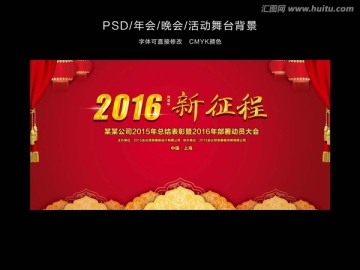 2016新年背景板