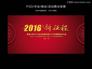 公司年会背景板