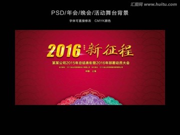 2016年会背景板