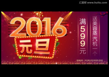 2016 元旦