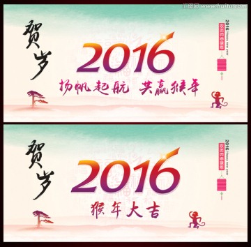 2016 猴年