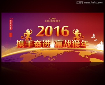 2016 猴年