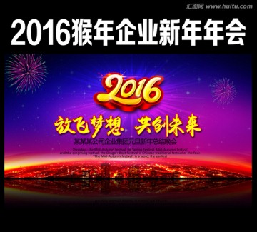 2016年会