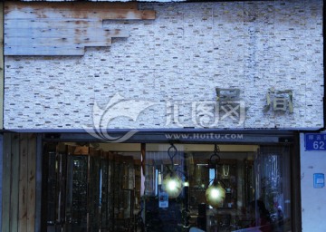 店面 特色店面