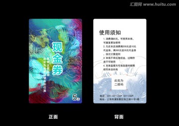 涂鸦风现金券优惠券抵用券