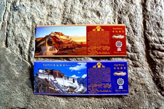 西藏拉萨布达拉宫门票