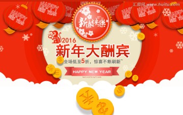 新年快乐酬宾banner店招