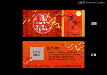 新年现金券红包券优惠券折扣券