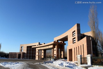 东北石油大学 大门