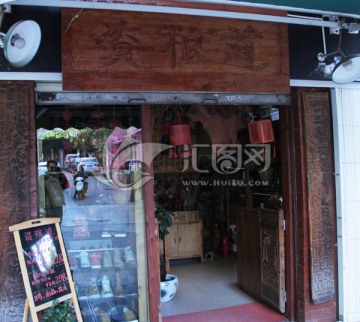 店铺装修