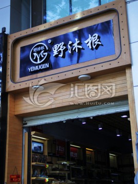 特色招牌 另类门头