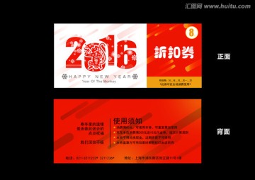 创意卡片201 优惠券平面设计