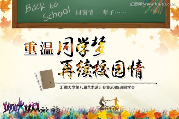 同学会