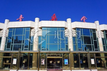 北京中山音乐堂