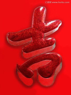 大红立体浮雕感的吉字