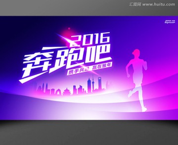 奔跑吧2016