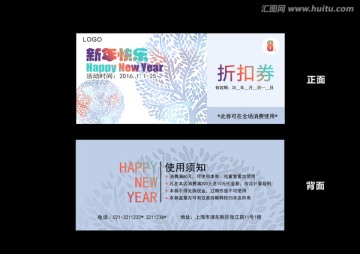 新年快乐折扣券优惠券现金券