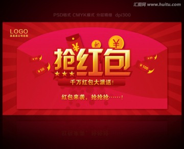 抢红包
