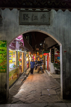苏州平江路
